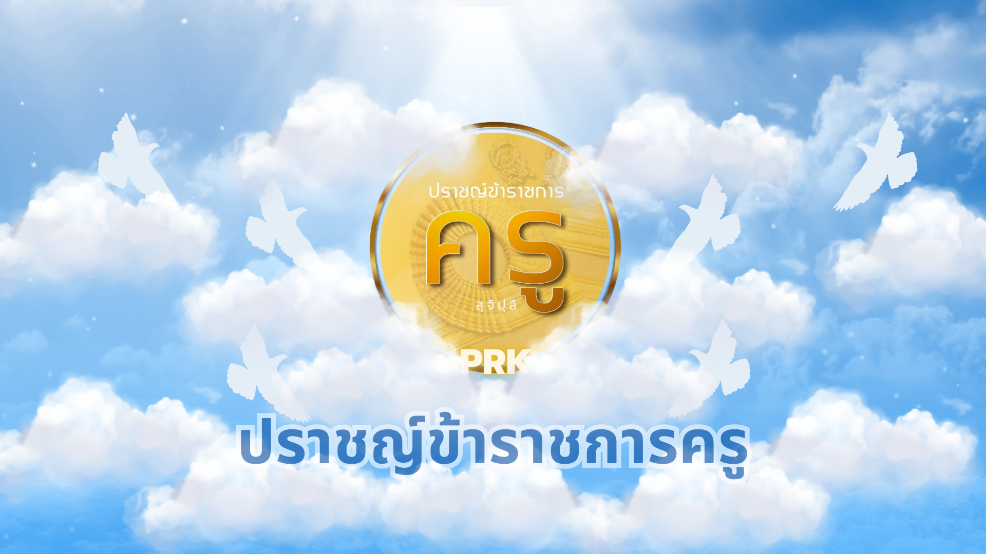 BG เว็บ PRK (2)
